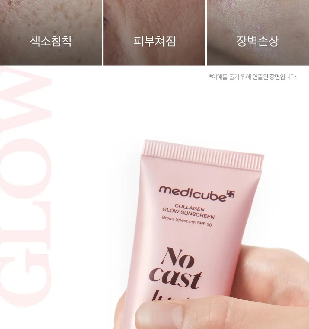 [여배우선크림/화잘먹 고급광] 메디큐브 콜라겐 글로우 선크림 50ml 상세페이지 24